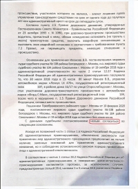 Оставление места ДТП (ст.12.27 ч.2 КоАП РФ)